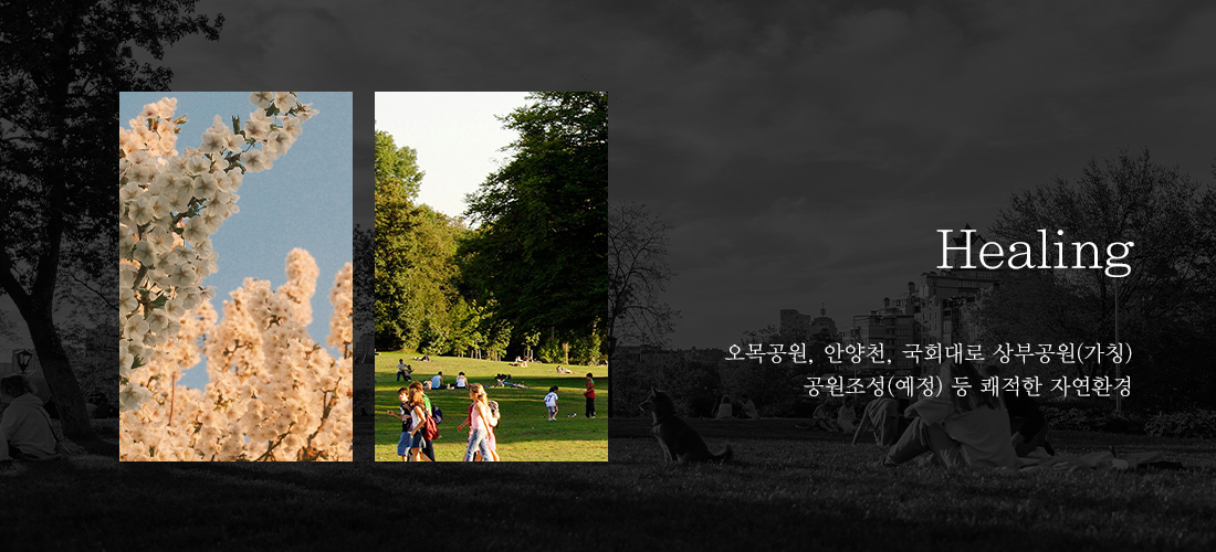 목동 윤슬자이-premium4