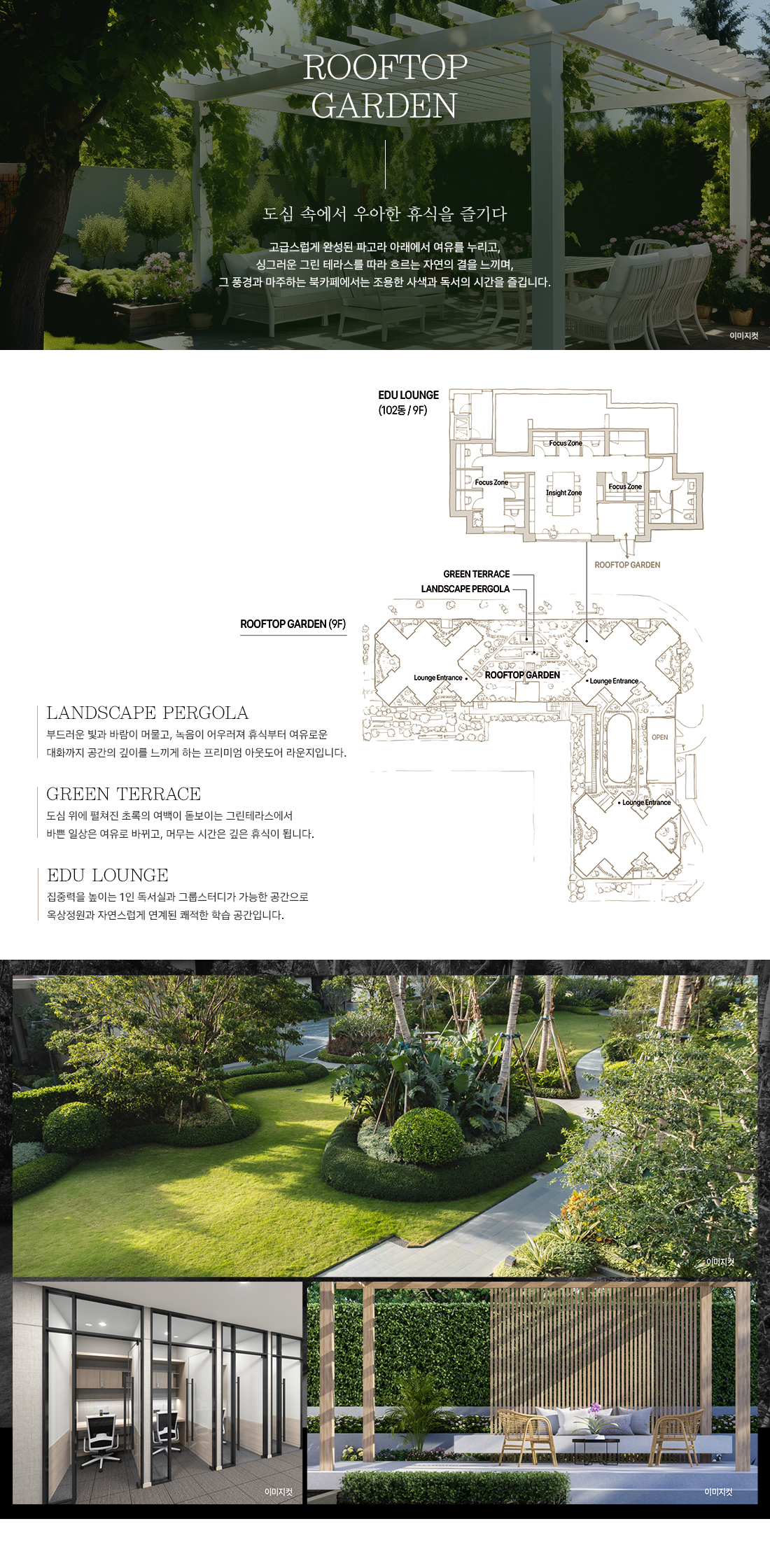 목동 윤슬자이-sky-roop-top