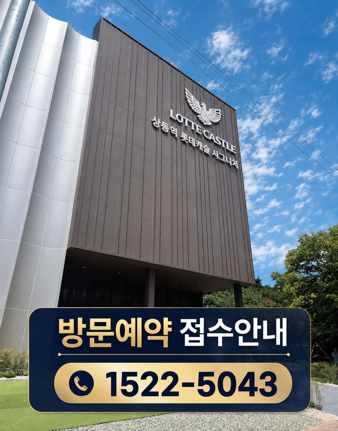 부천 상동역 롯데캐슬 시그니처 분양 정보와 모델하우스 예약 안내