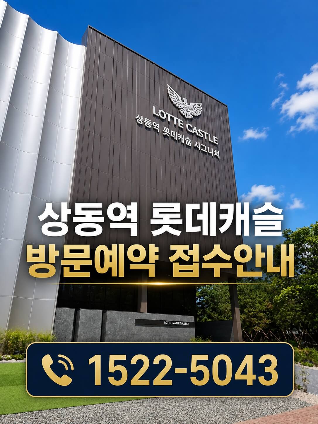 상동역 롯데캐슬 시그니처, 부천에서 분양가 14억부터 시작