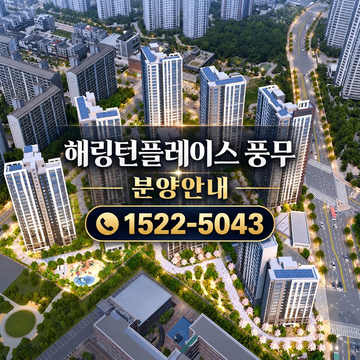 김포 풍무생활권, 해링턴 플레이스 풍무 잔여세대 선착순 계약 진행