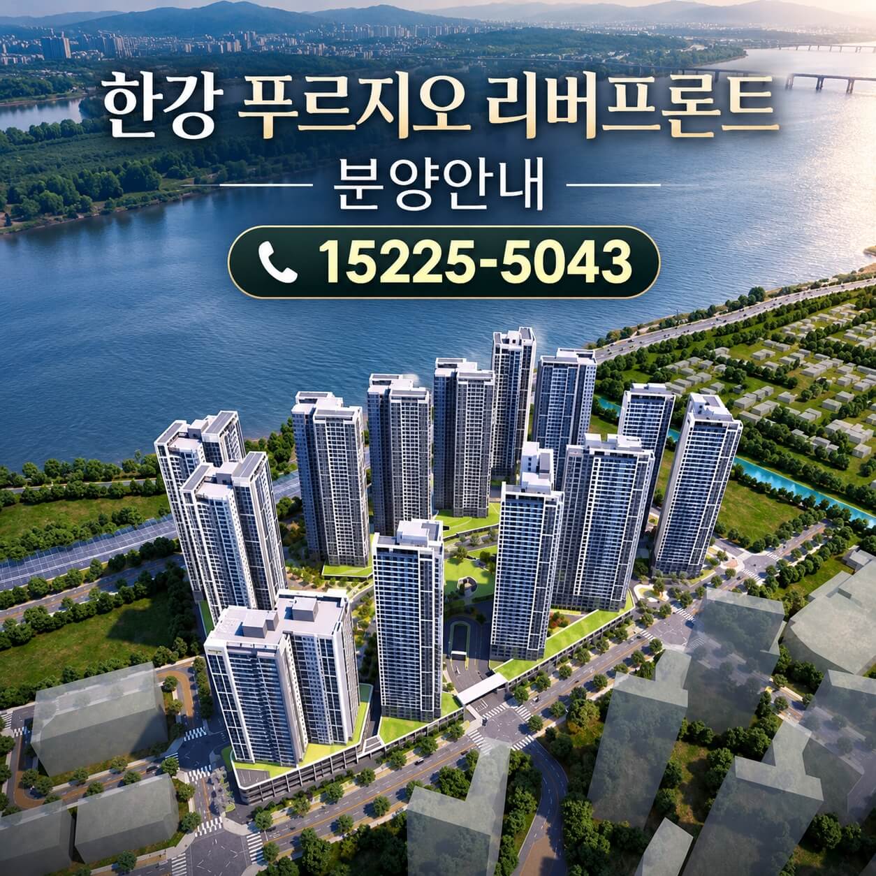 김포 한강변, ‘한강 푸르지오 리버프론트’ 대단지 분양 시작