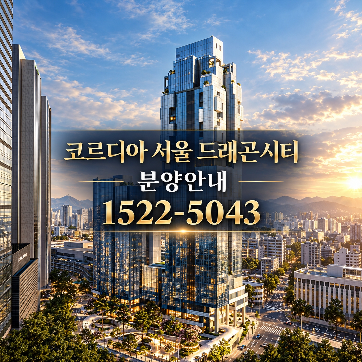 용산 코르디아, 하이엔드 주거상품 10월 분양 예정